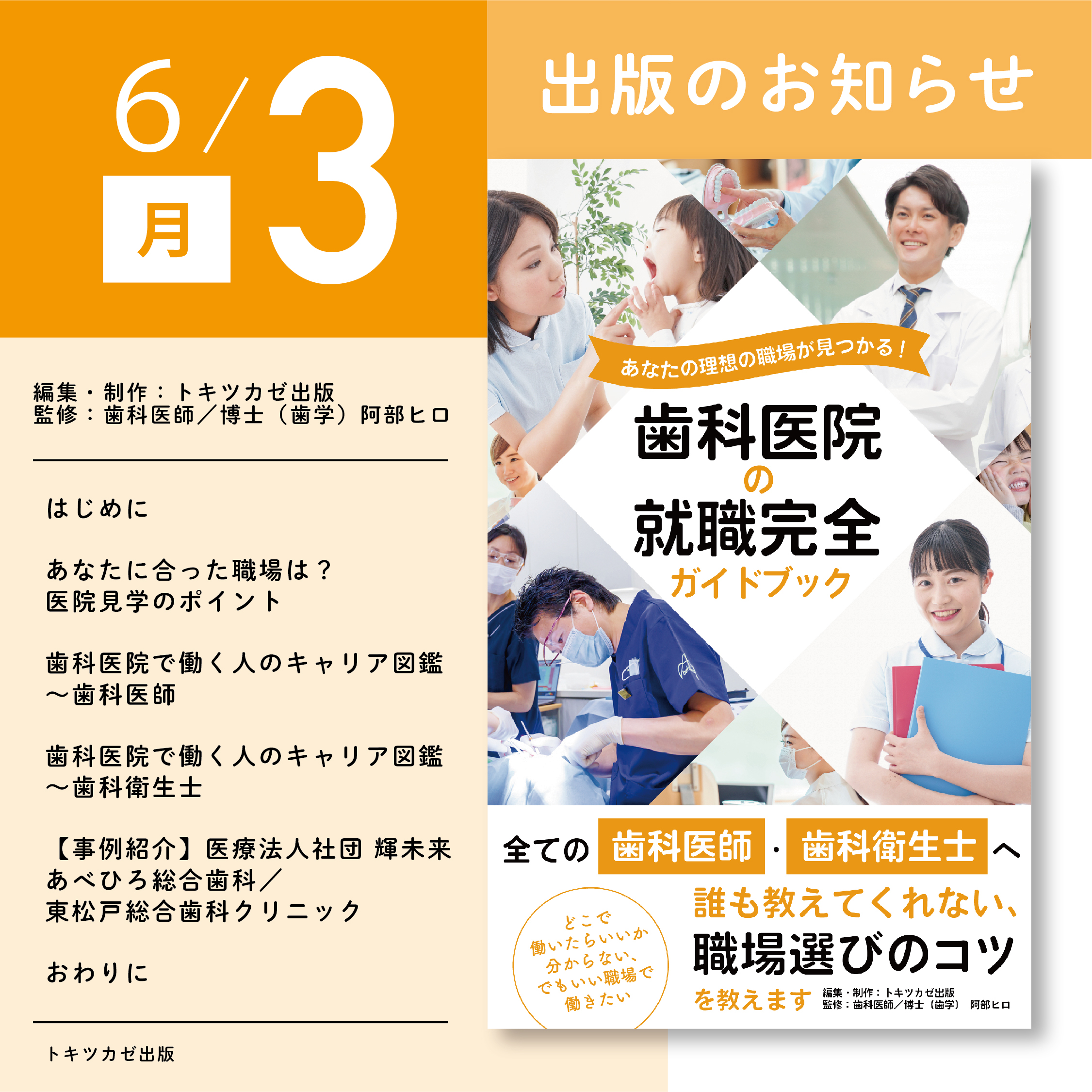 あなたの理想の職場が見つかる！歯科医院の就職完全ガイドブック: 全ての歯科医師・歯科衛生士へ　誰も教えてくれない、職場選びのコツを教えます